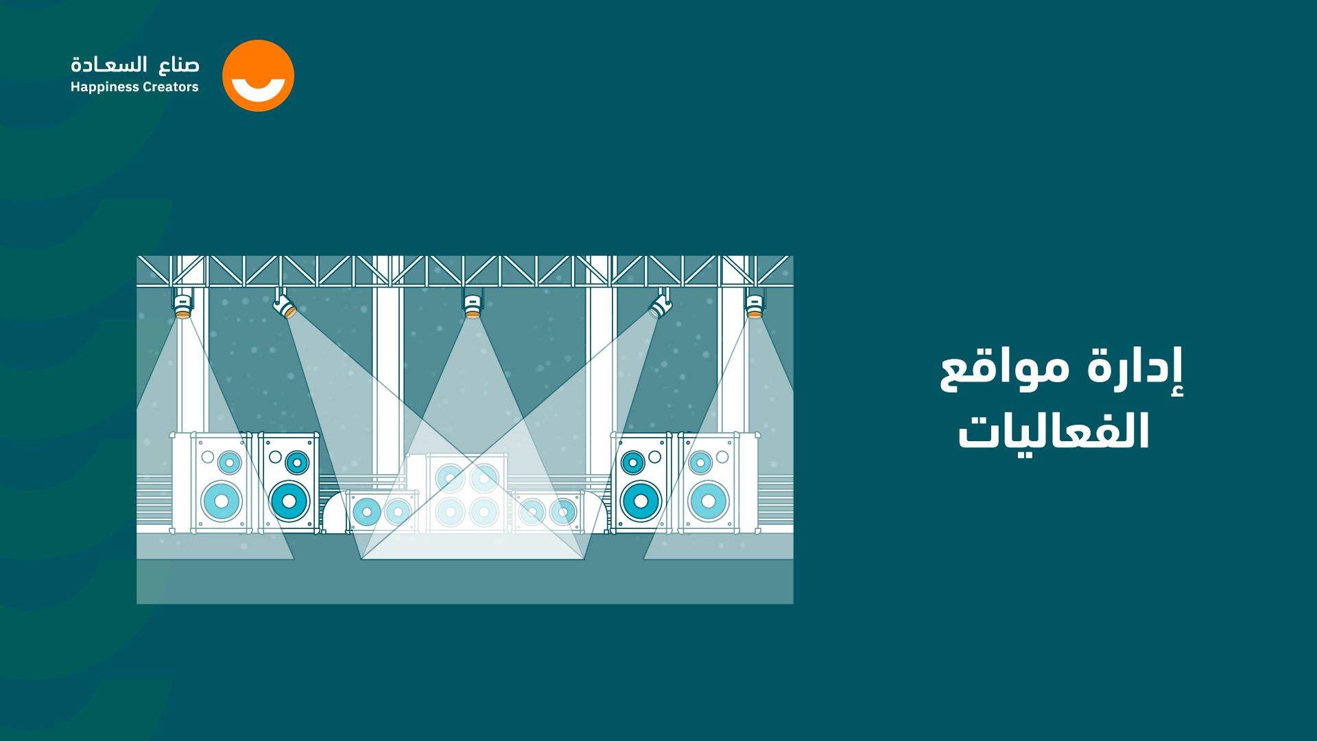 إدارة مواقع الفعاليات EPO2