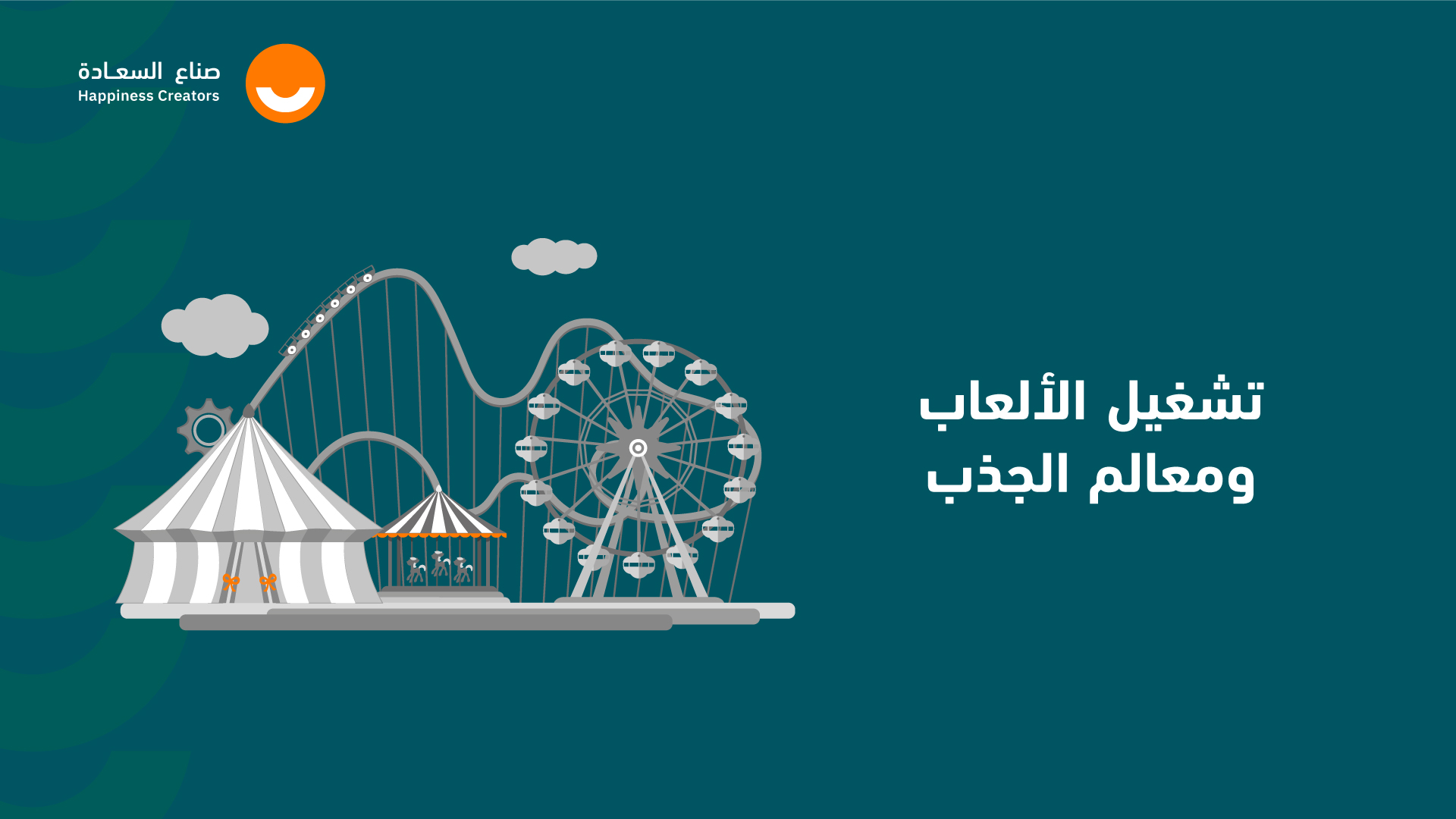 تشغيل الألعاب ومعالم الجذب EPO4