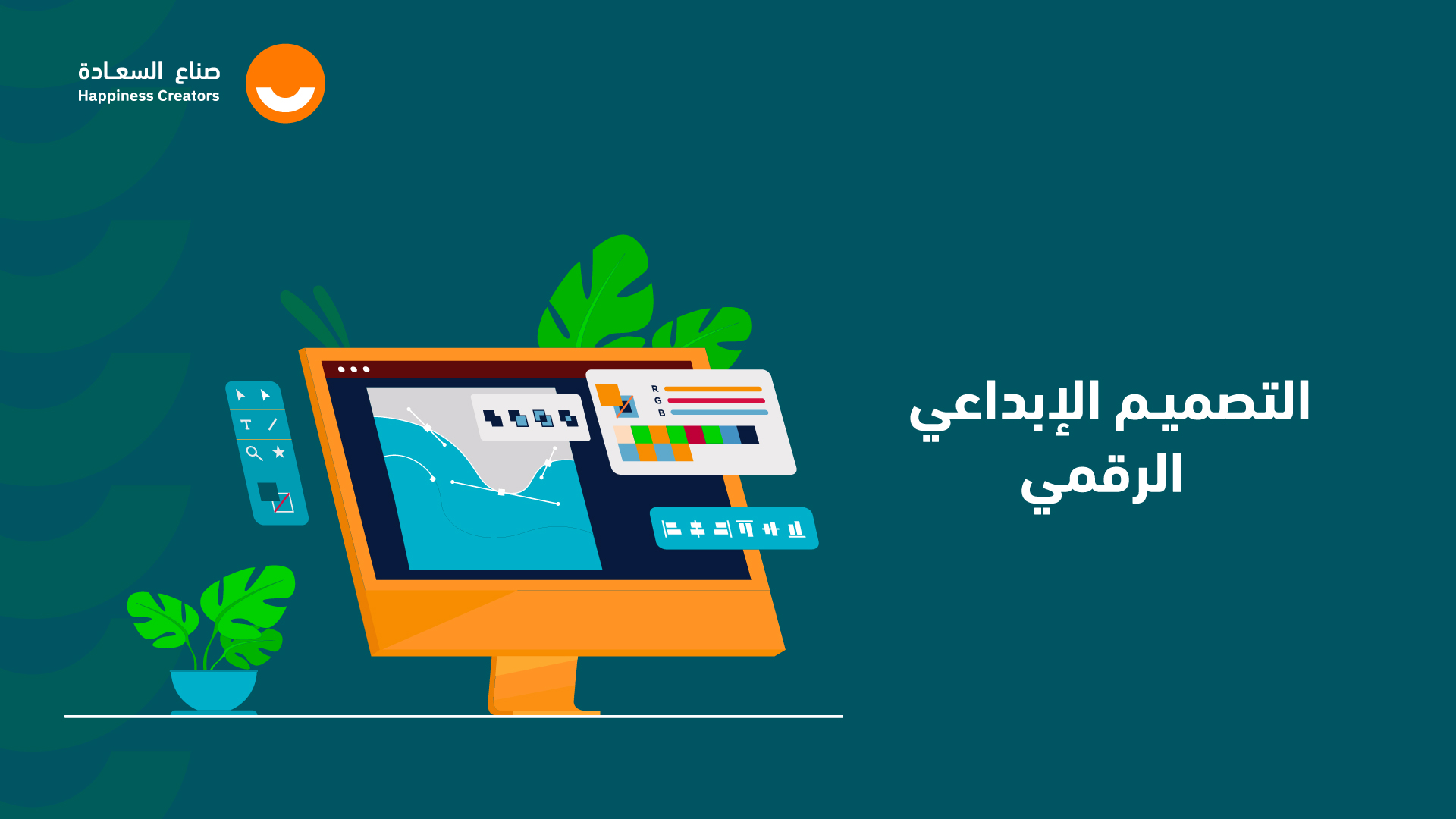 التصميم الإبداعي الرقمي ETech1